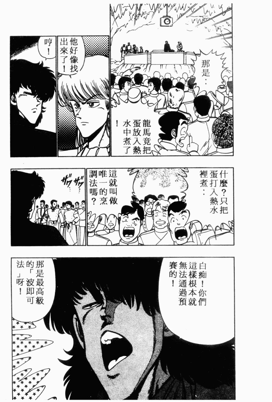 《私立味狩学园》漫画 008卷