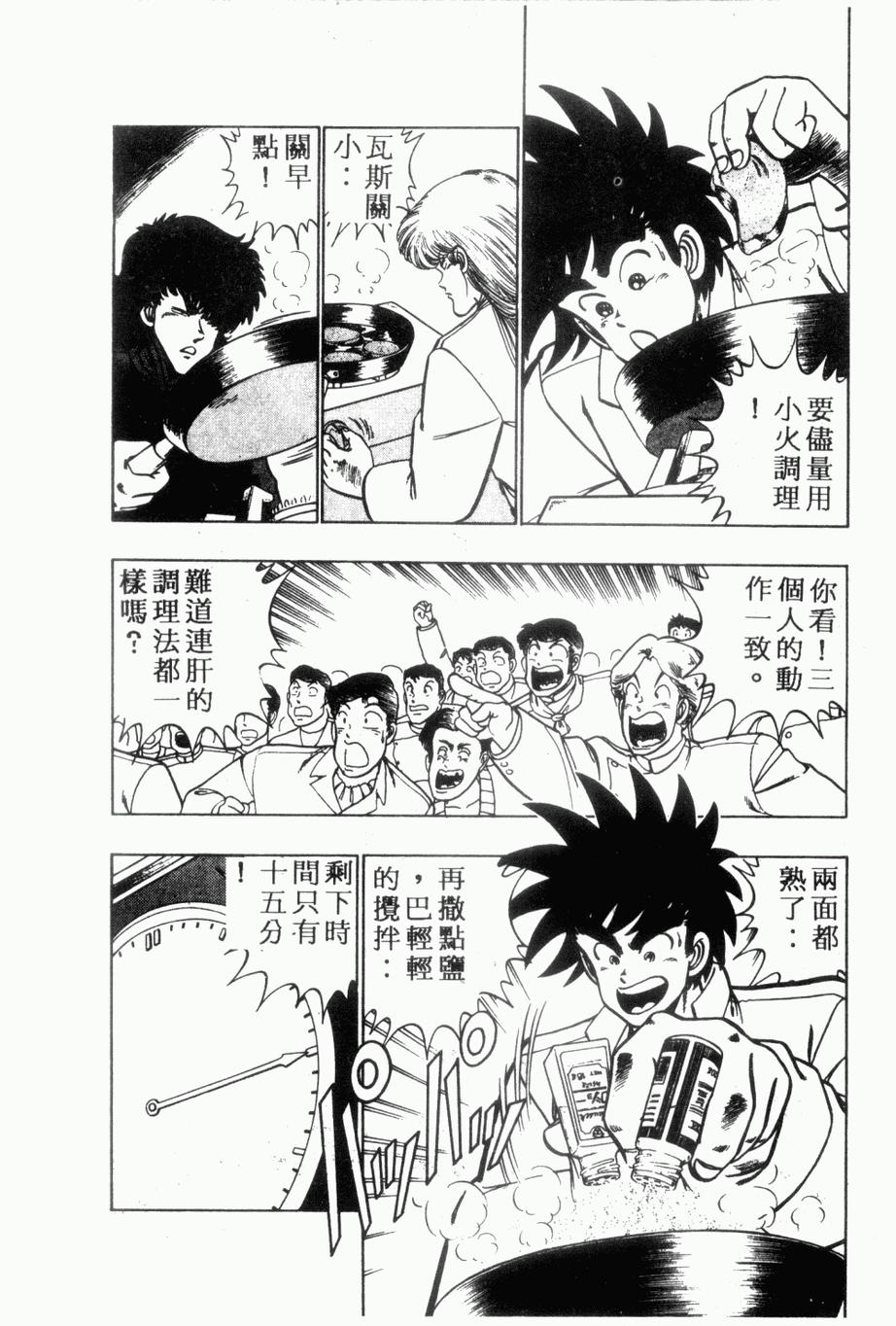 《私立味狩学园》漫画 008卷