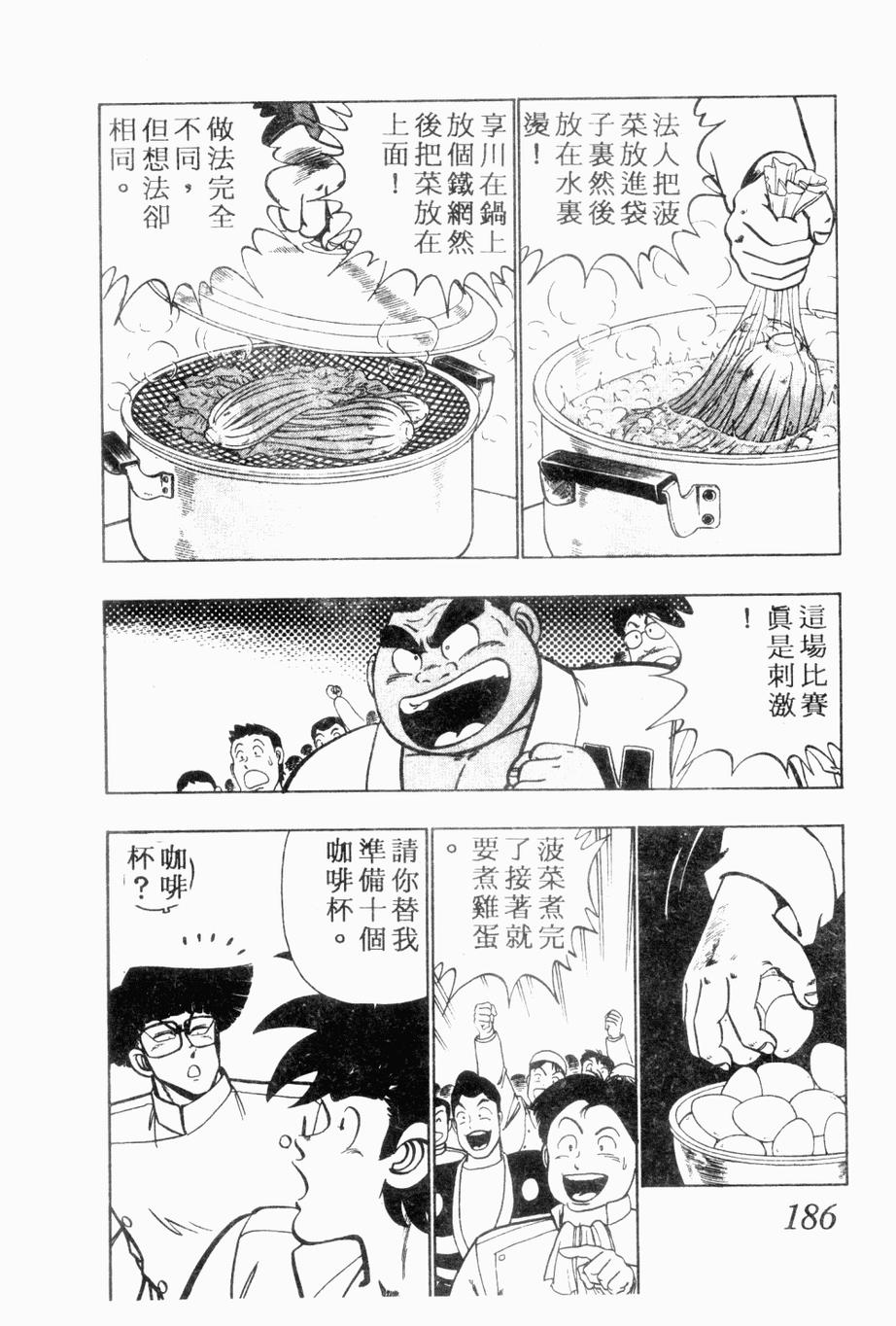 《私立味狩学园》漫画 008卷