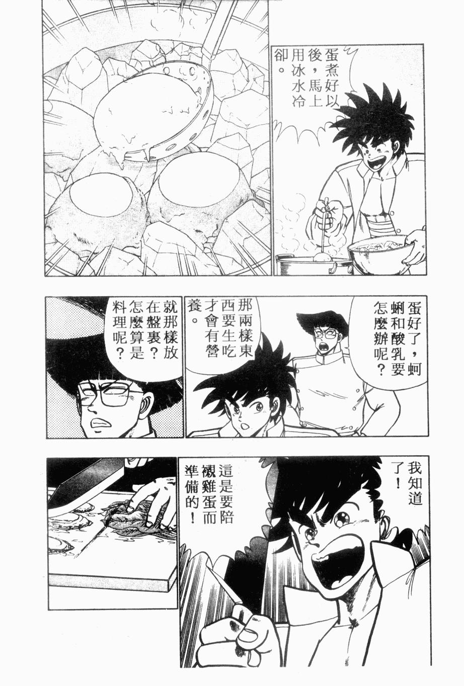 《私立味狩学园》漫画 008卷