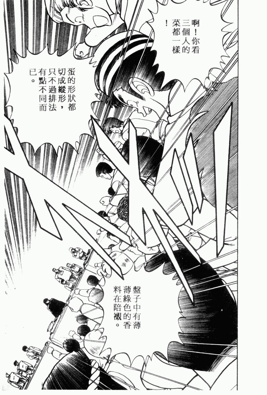 《私立味狩学园》漫画 008卷