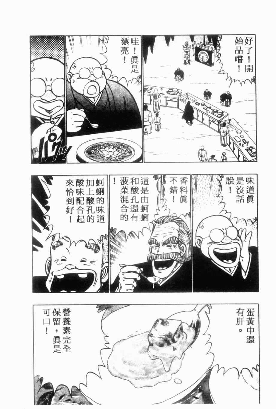 《私立味狩学园》漫画 008卷