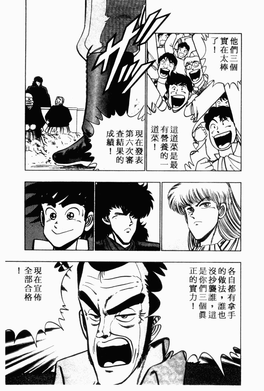 《私立味狩学园》漫画 008卷