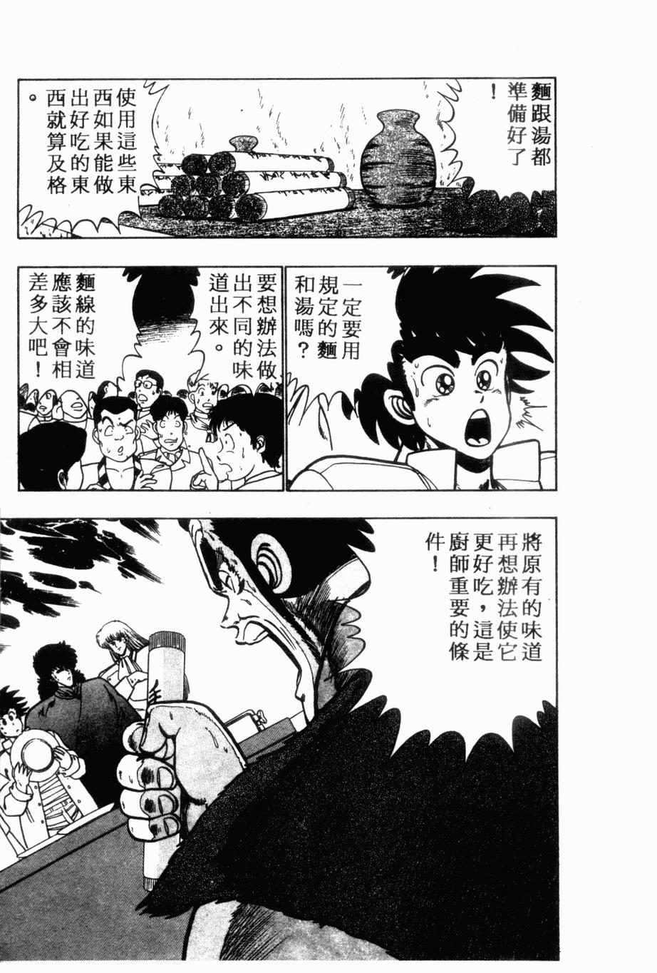 《私立味狩学园》漫画 008卷