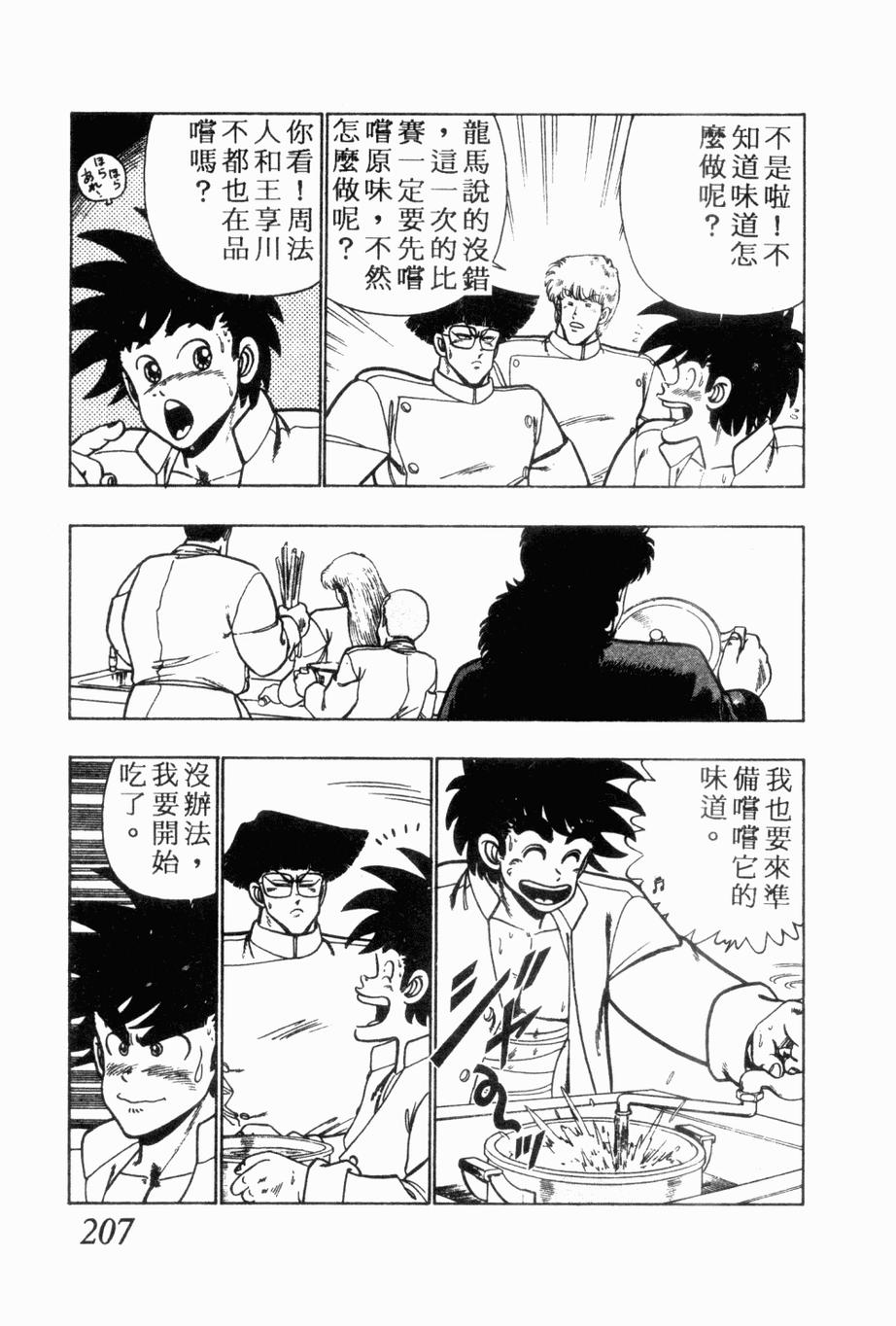 《私立味狩学园》漫画 008卷