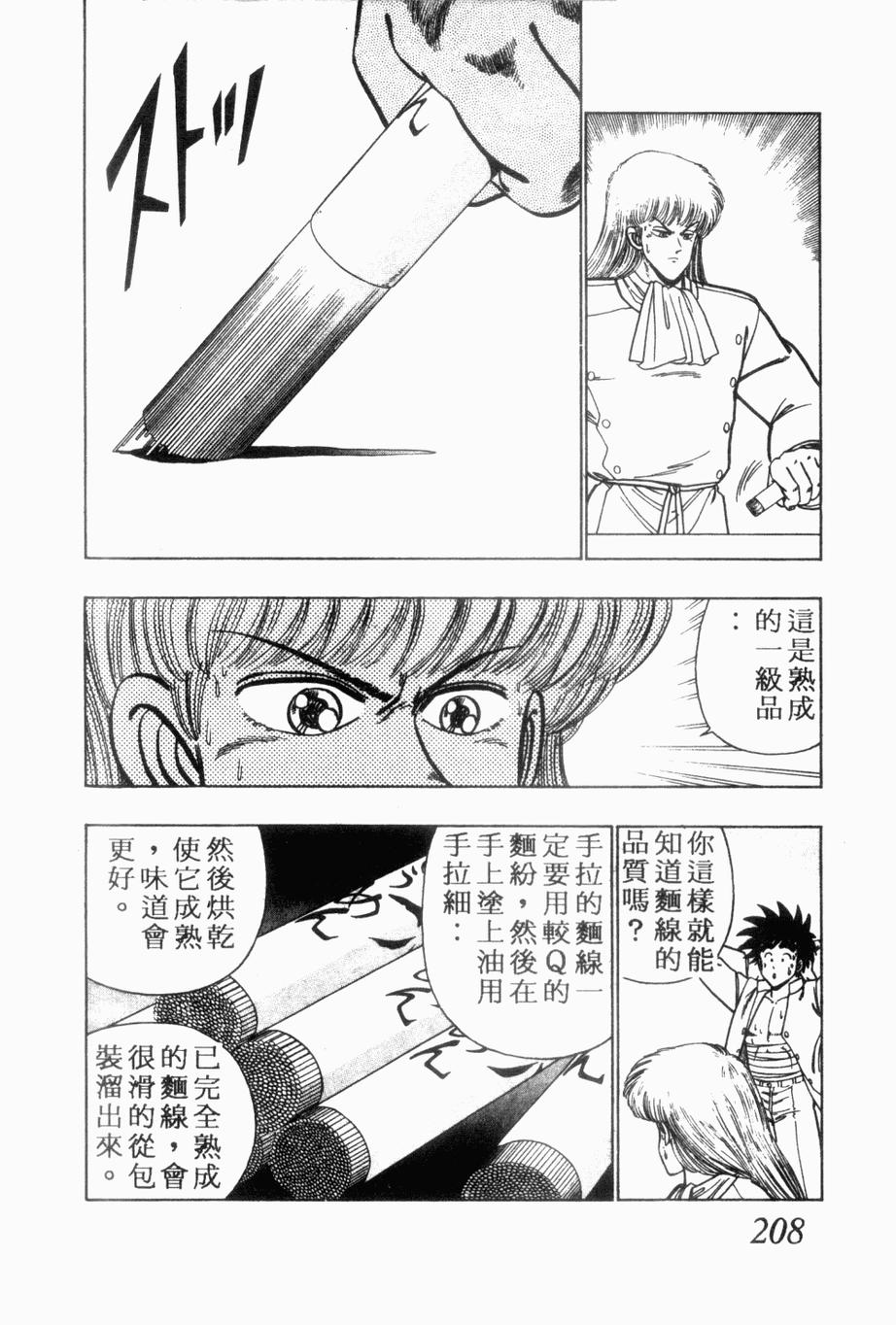 《私立味狩学园》漫画 008卷