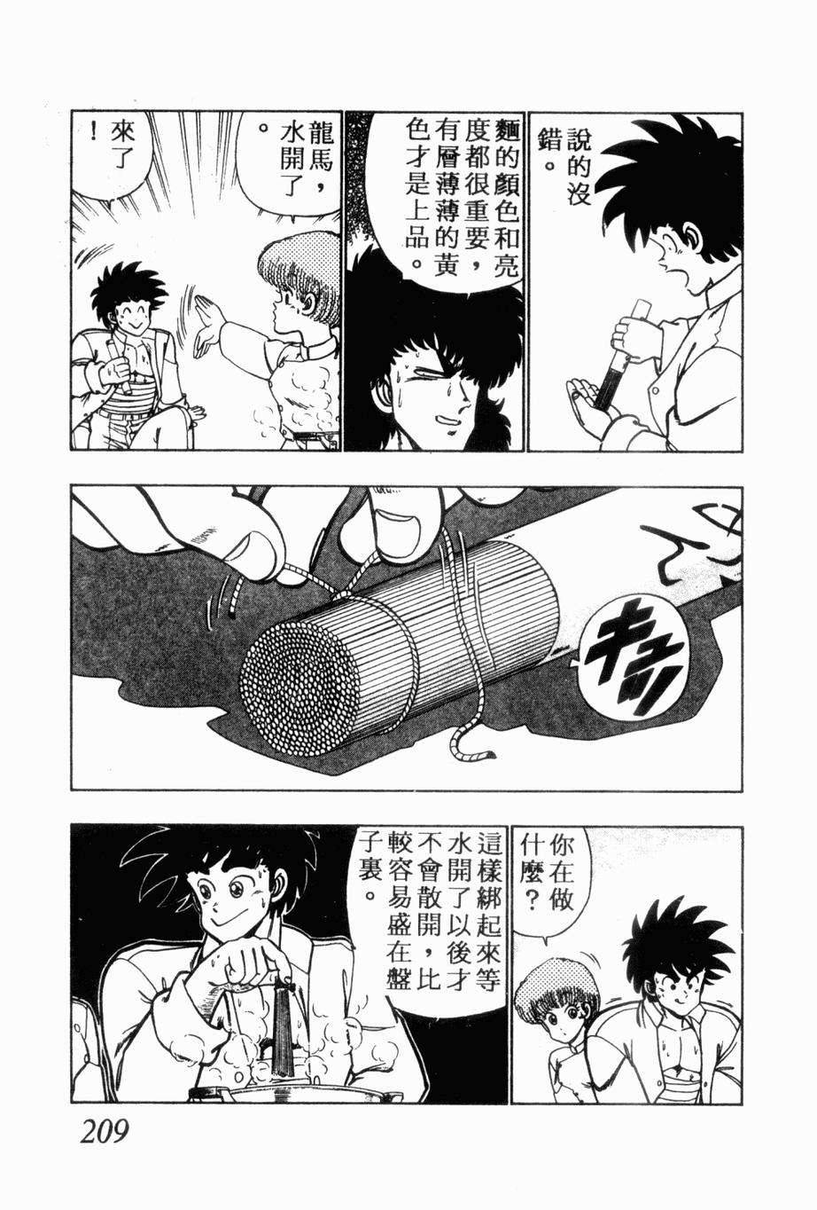 《私立味狩学园》漫画 008卷