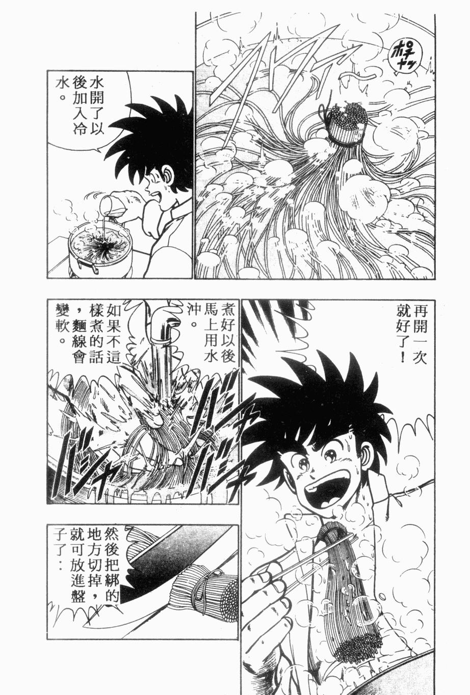 《私立味狩学园》漫画 008卷