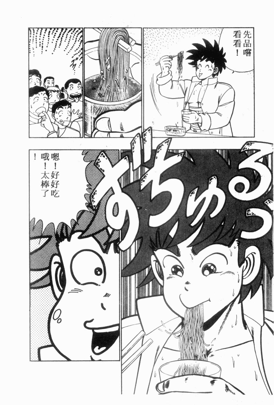 《私立味狩学园》漫画 008卷