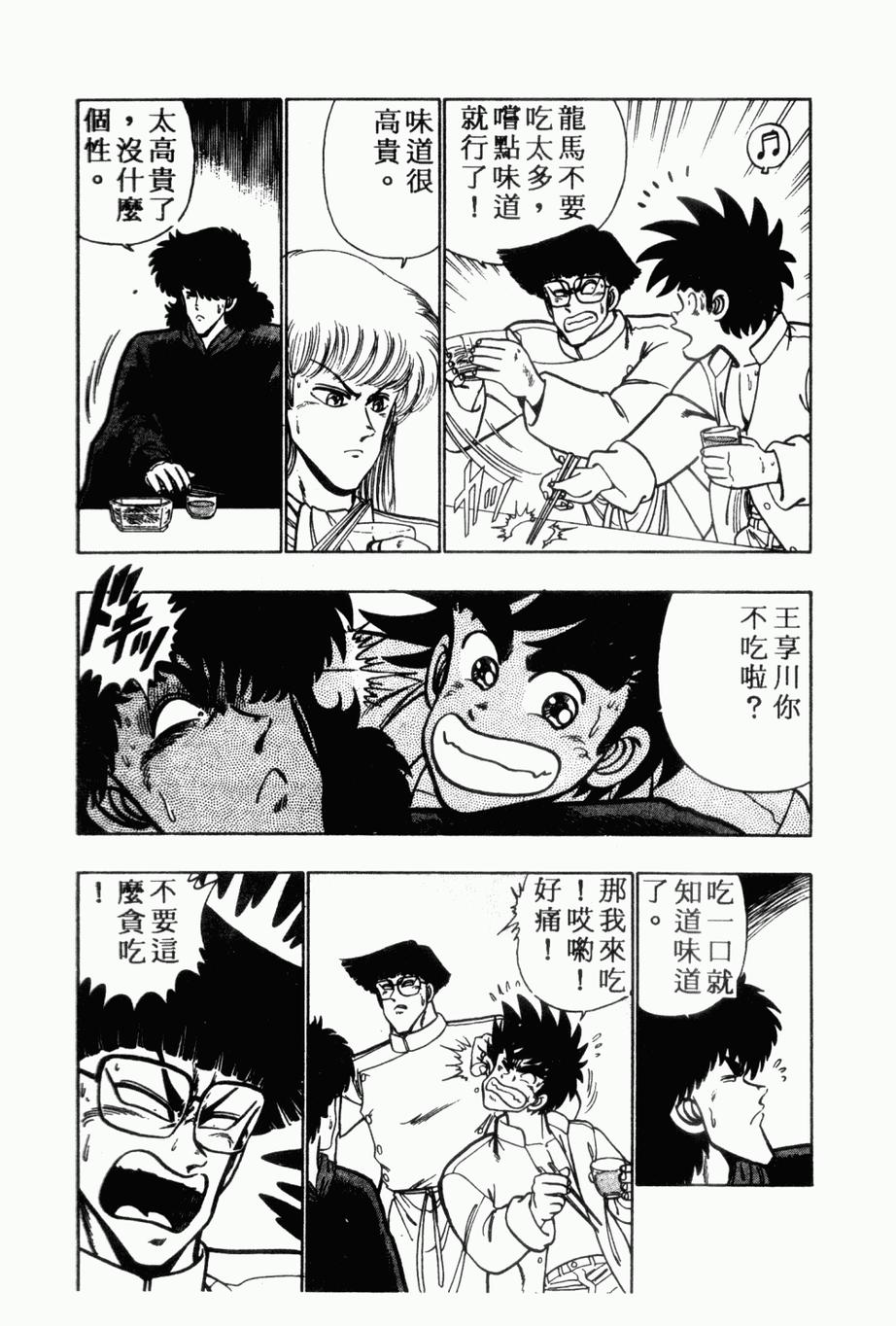 《私立味狩学园》漫画 008卷