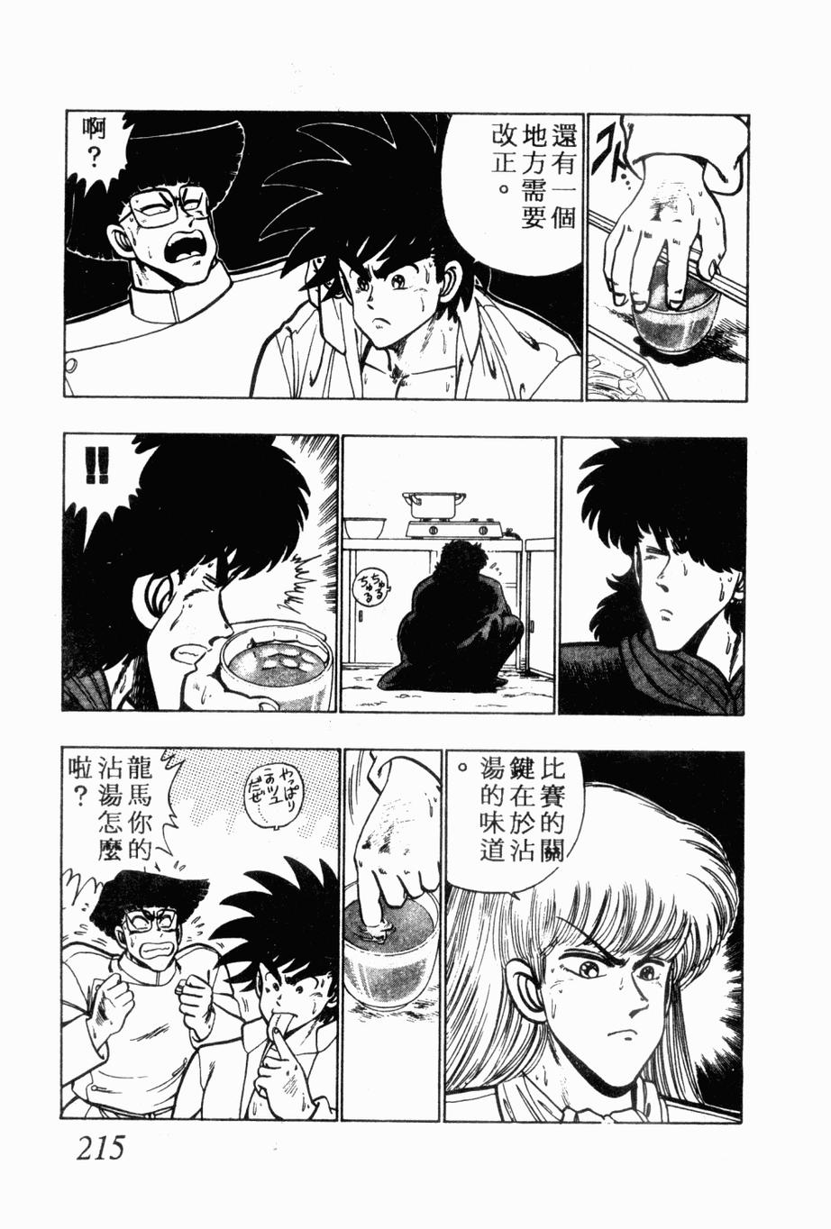 《私立味狩学园》漫画 008卷