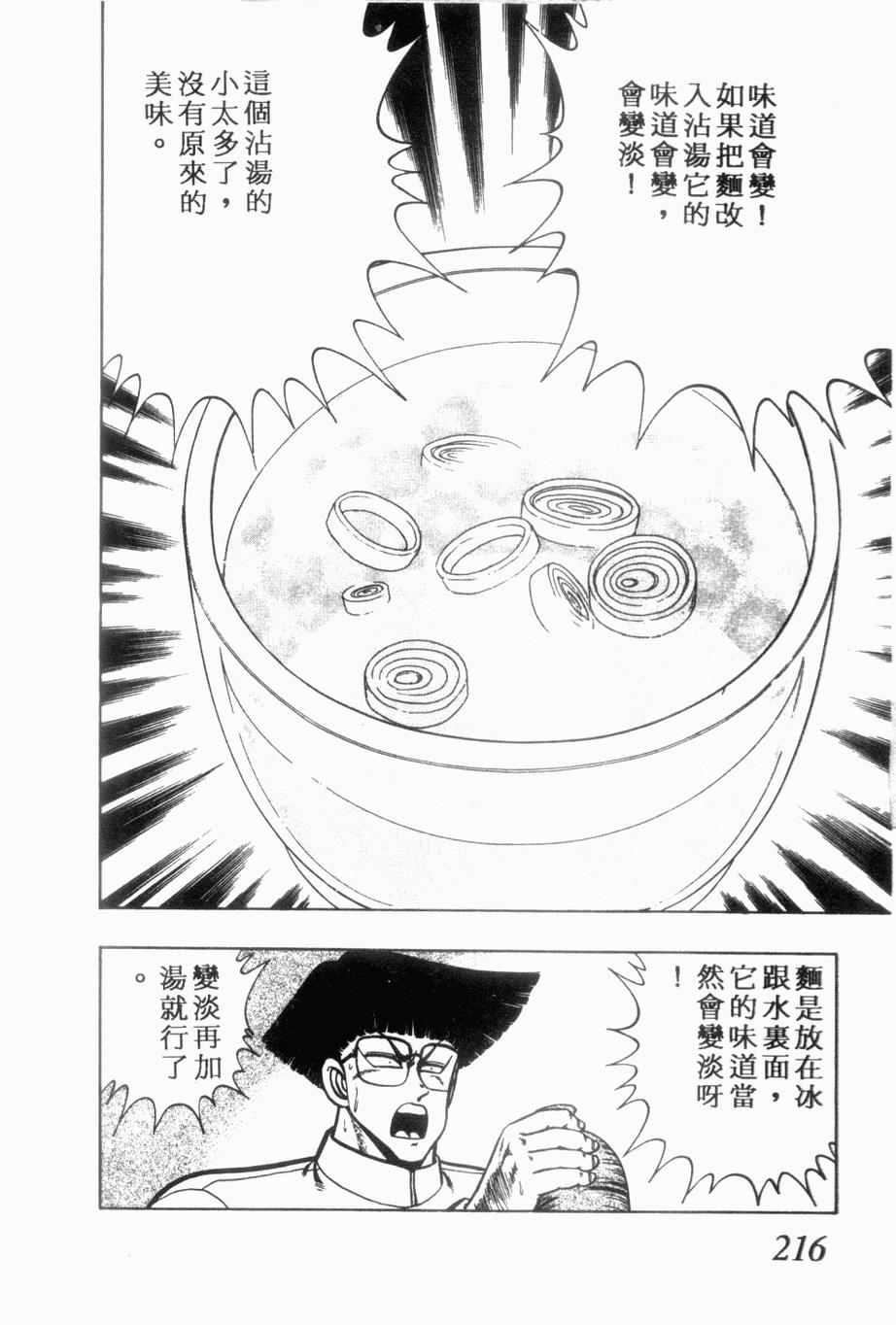 《私立味狩学园》漫画 008卷