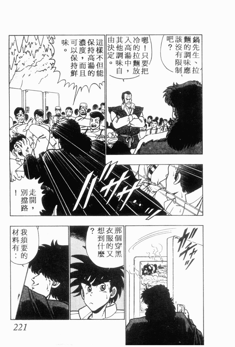 《私立味狩学园》漫画 008卷