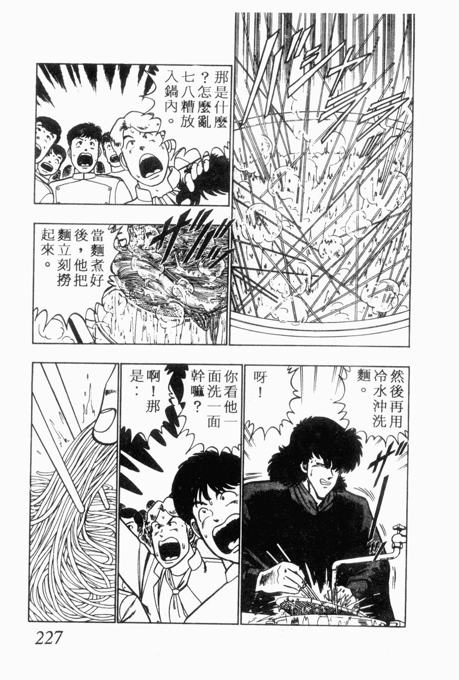 《私立味狩学园》漫画 008卷