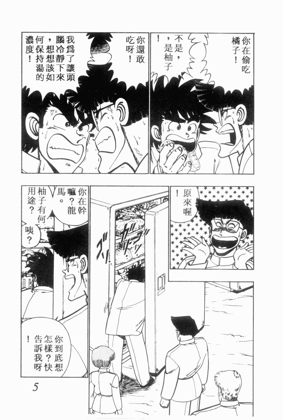 《私立味狩学园》漫画 009卷