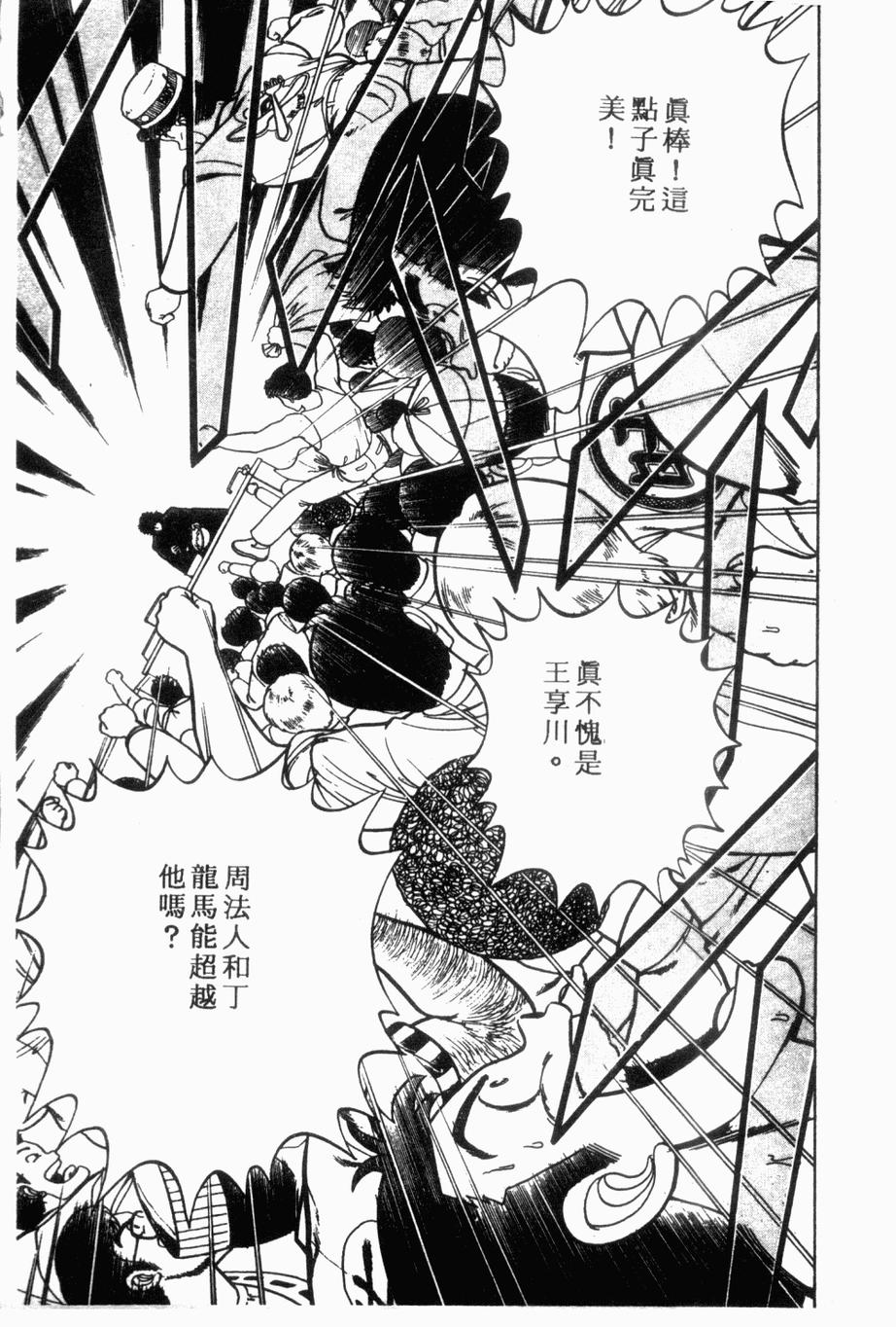 《私立味狩学园》漫画 009卷