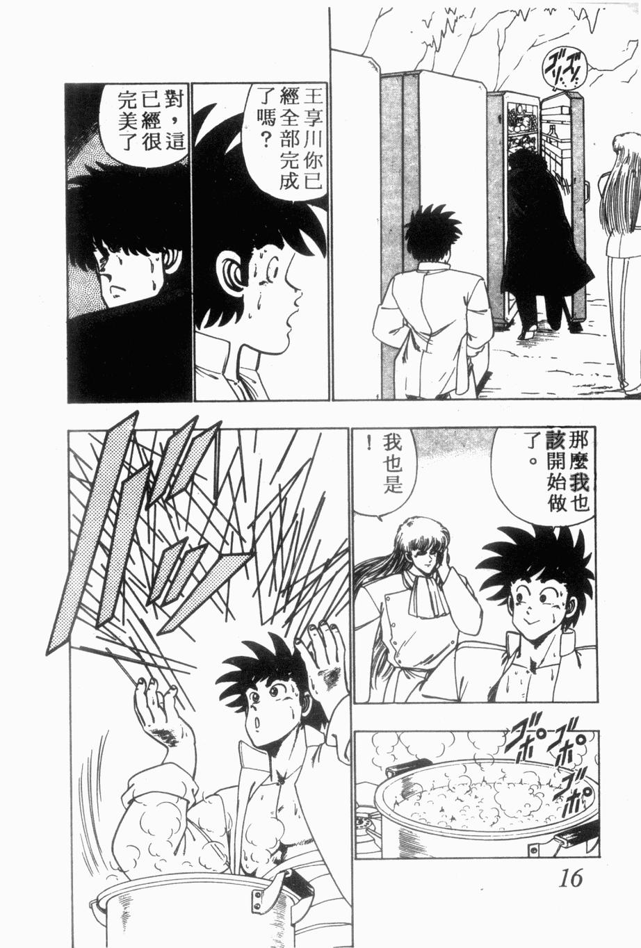 《私立味狩学园》漫画 009卷