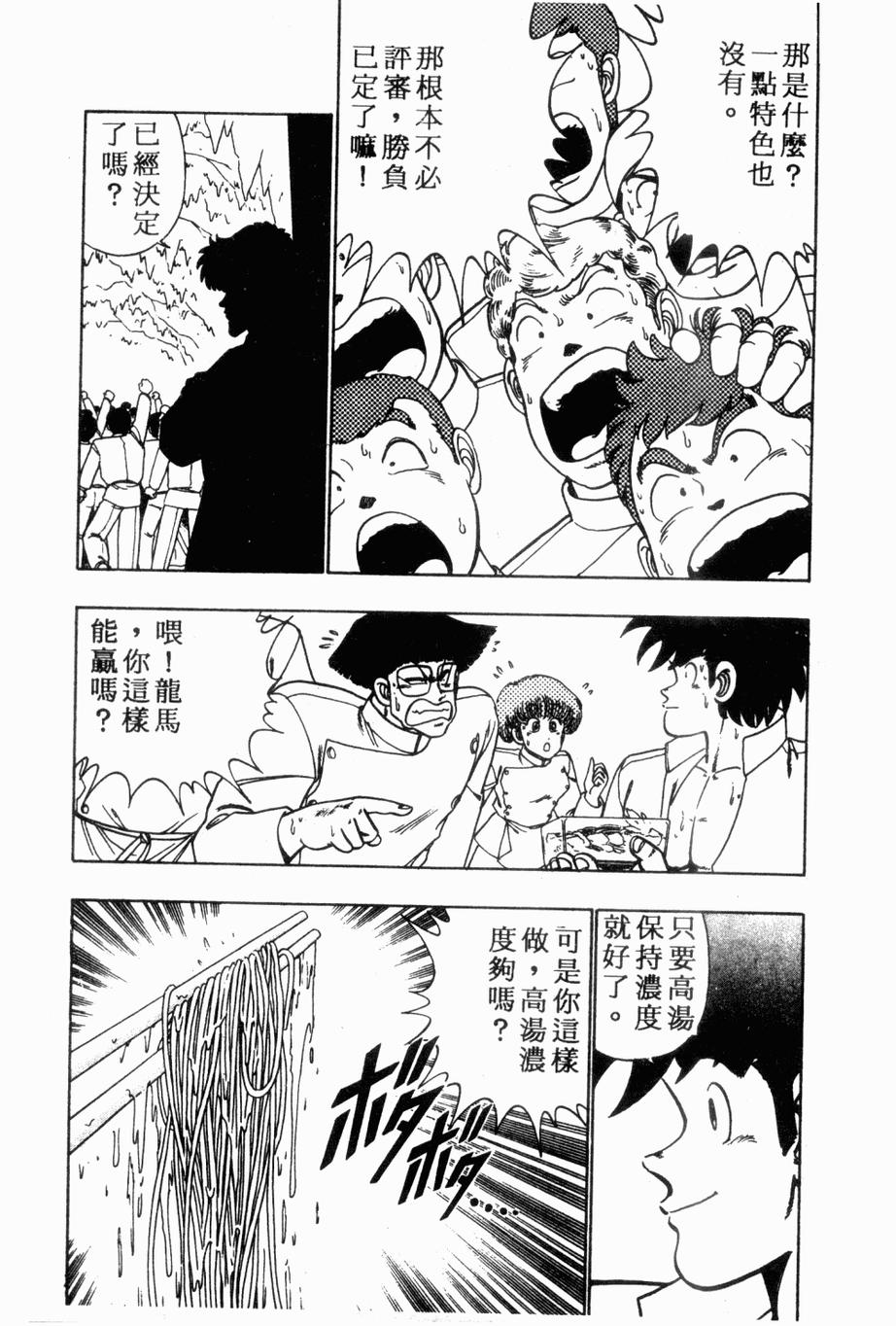 《私立味狩学园》漫画 009卷