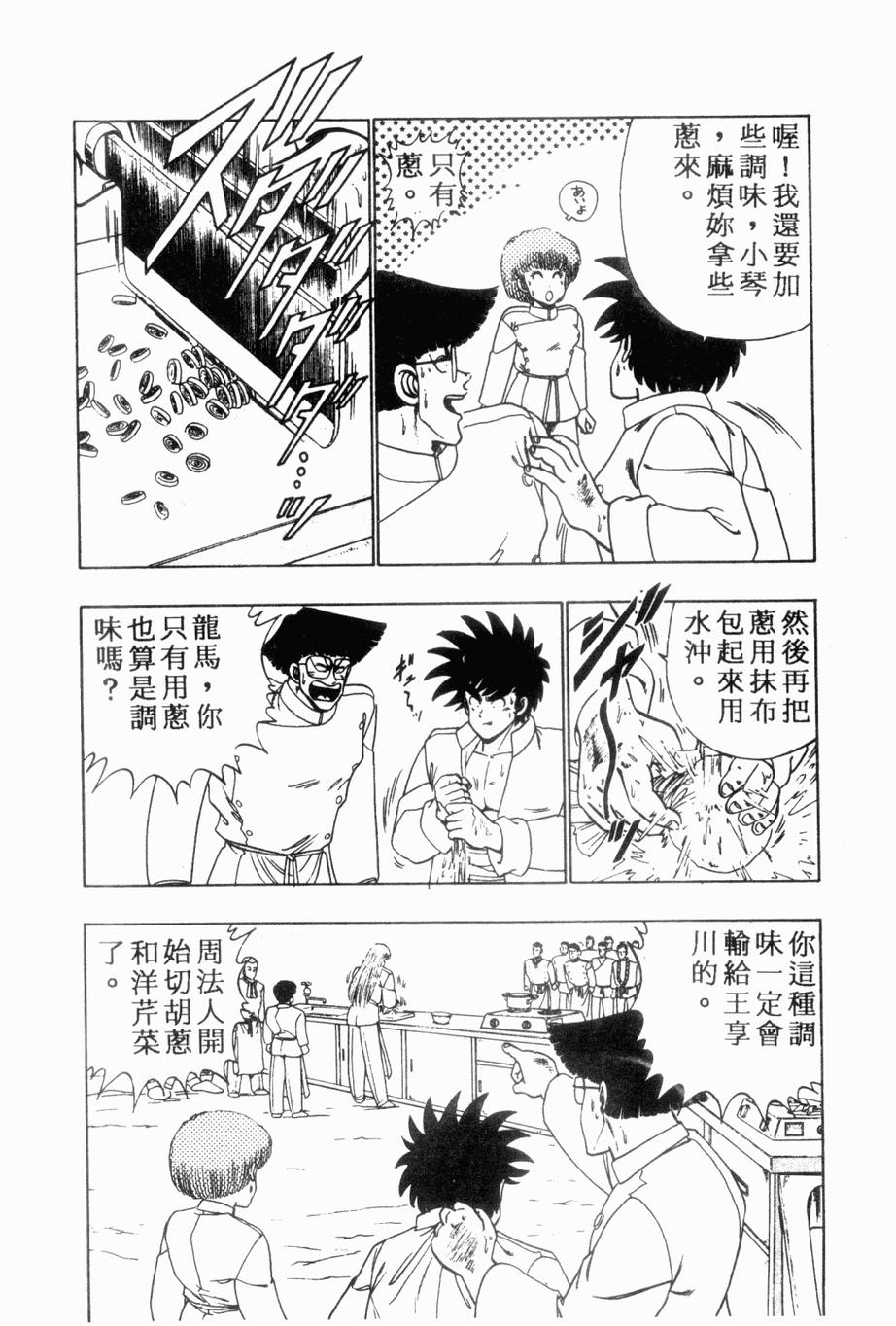 《私立味狩学园》漫画 009卷