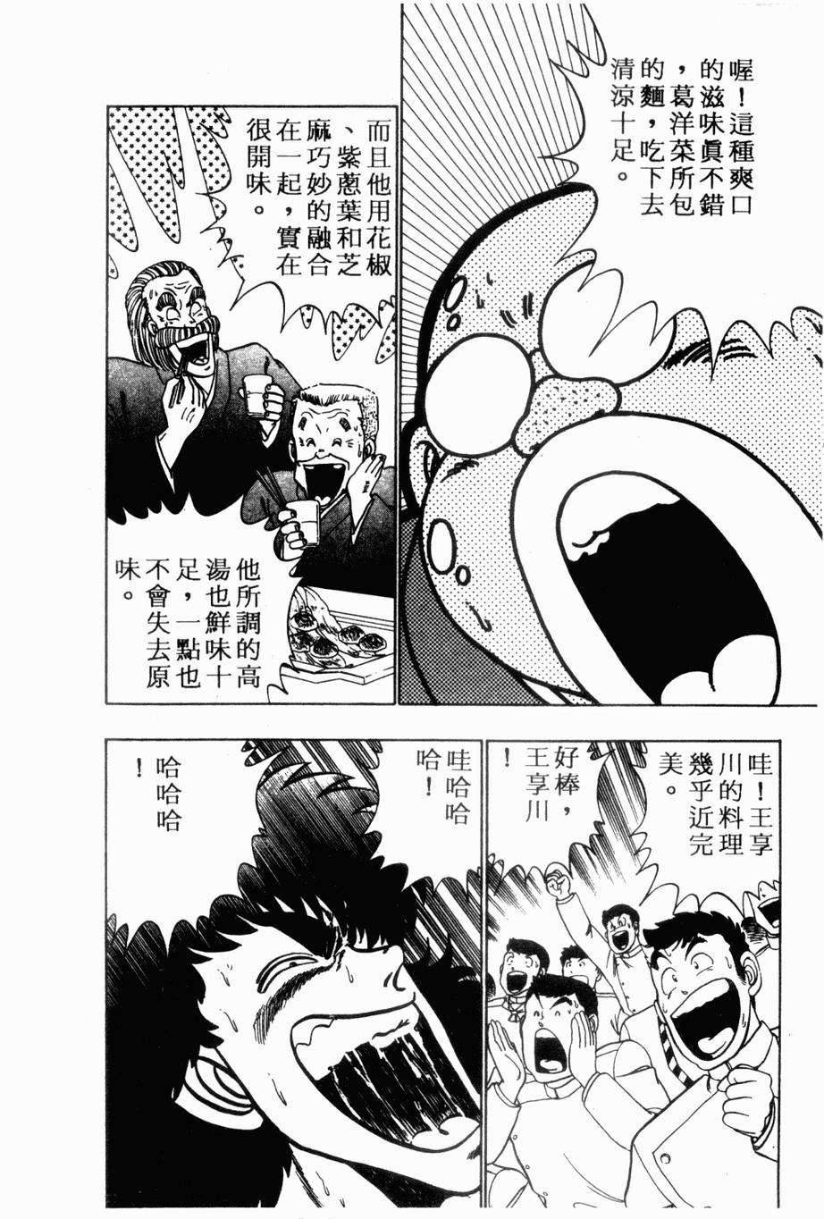 《私立味狩学园》漫画 009卷