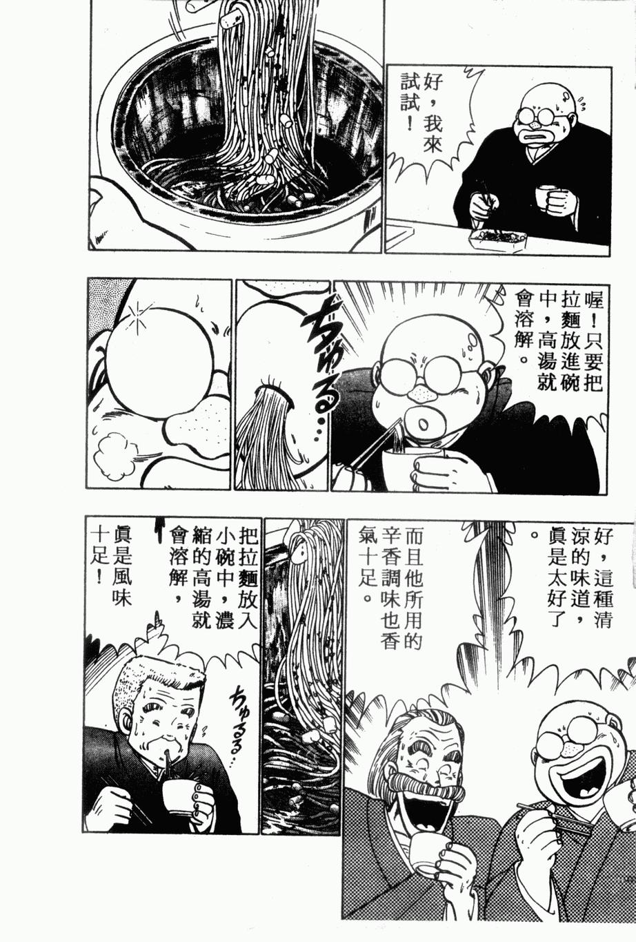 《私立味狩学园》漫画 009卷