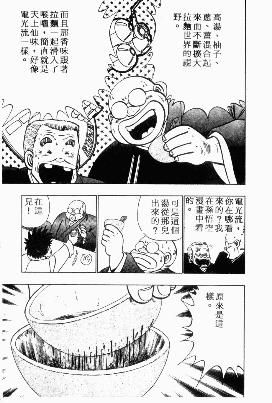 《私立味狩学园》漫画 009卷