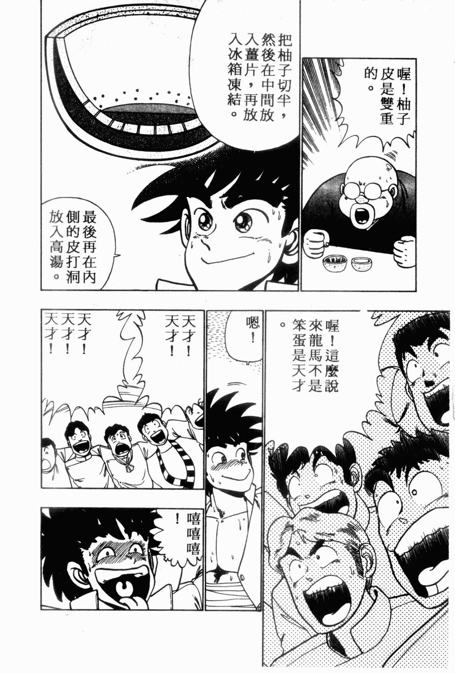 《私立味狩学园》漫画 009卷