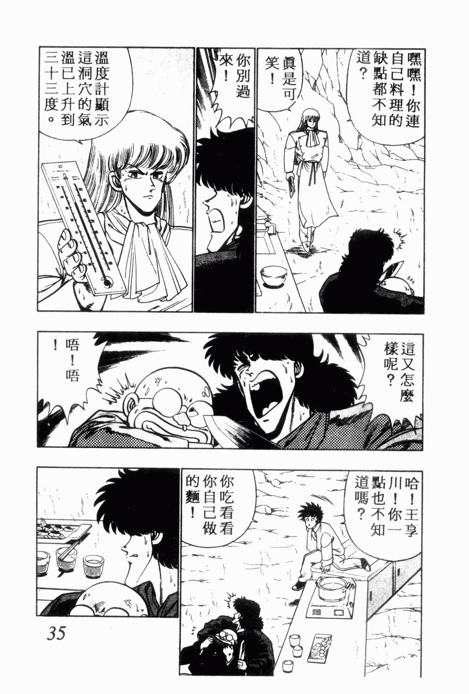 《私立味狩学园》漫画 009卷