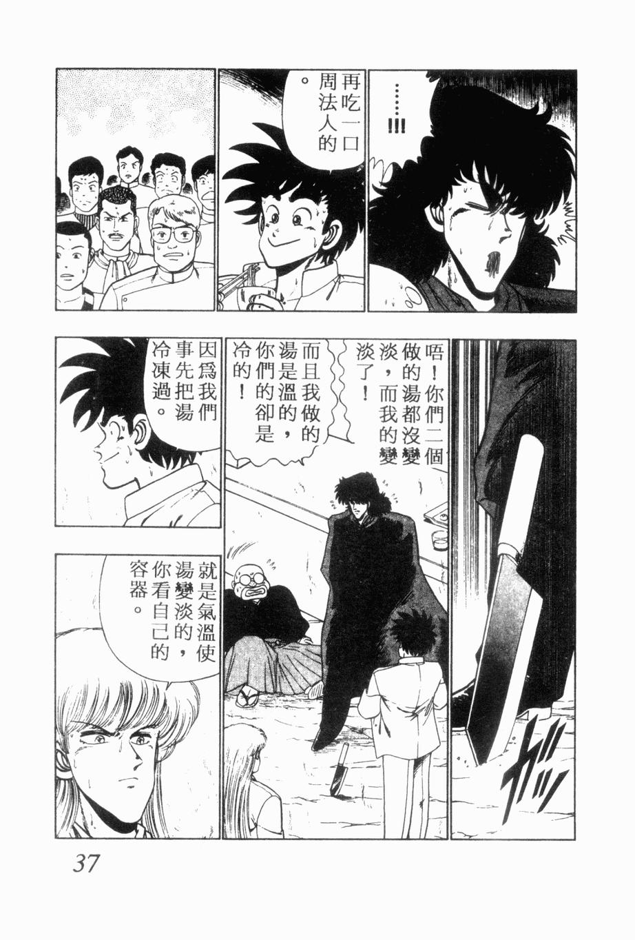 《私立味狩学园》漫画 009卷