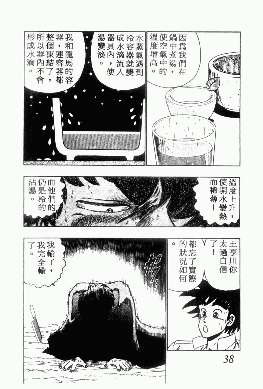 《私立味狩学园》漫画 009卷