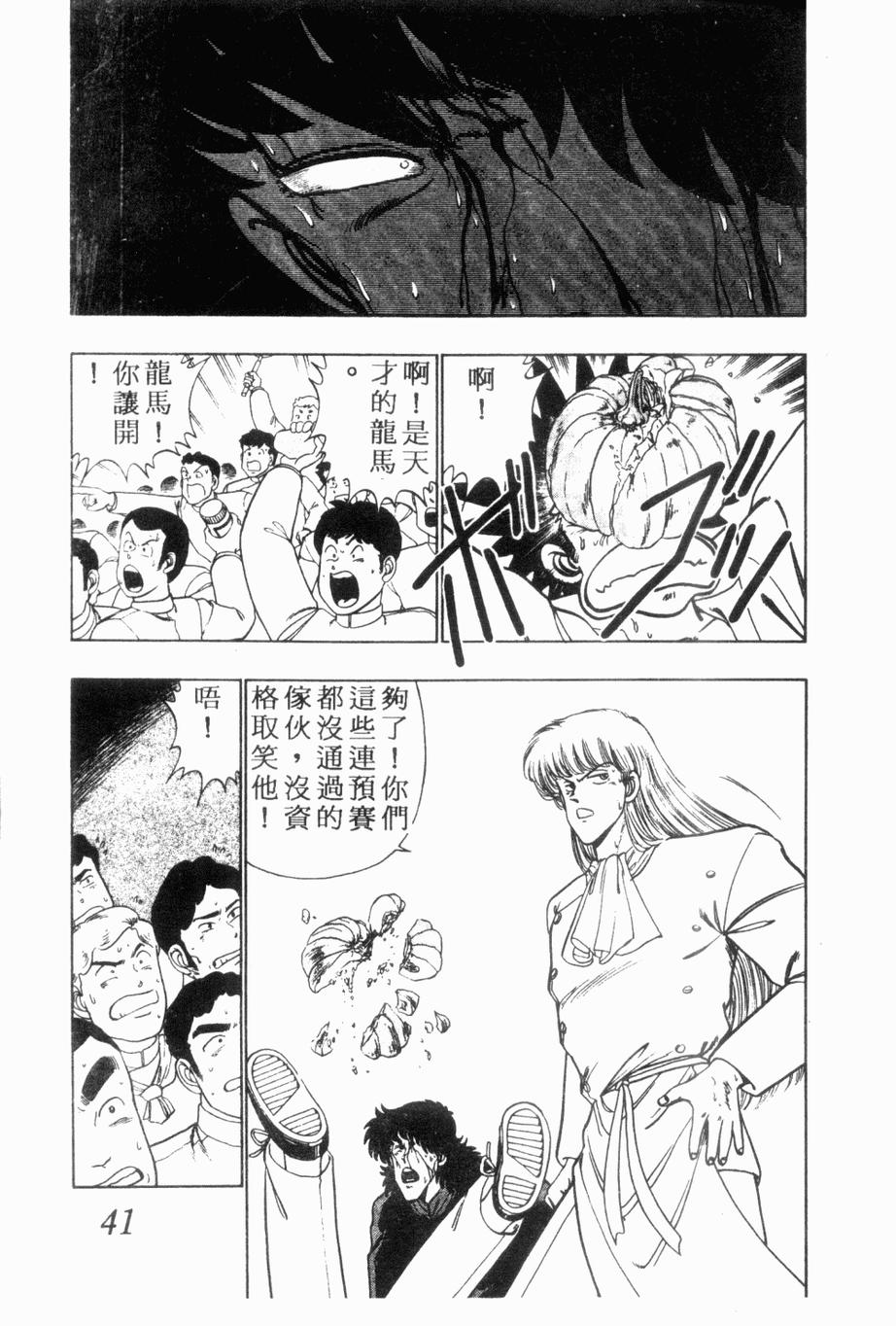 《私立味狩学园》漫画 009卷