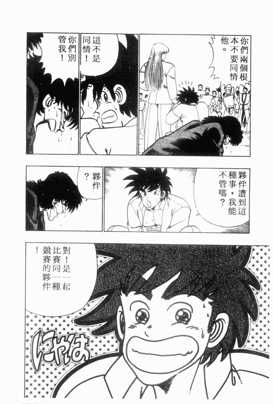 《私立味狩学园》漫画 009卷