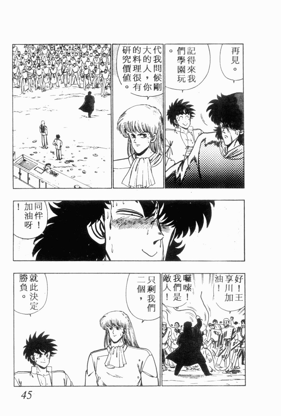 《私立味狩学园》漫画 009卷