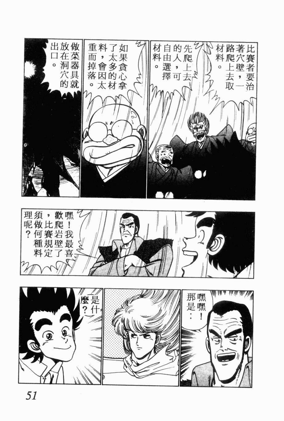 《私立味狩学园》漫画 009卷