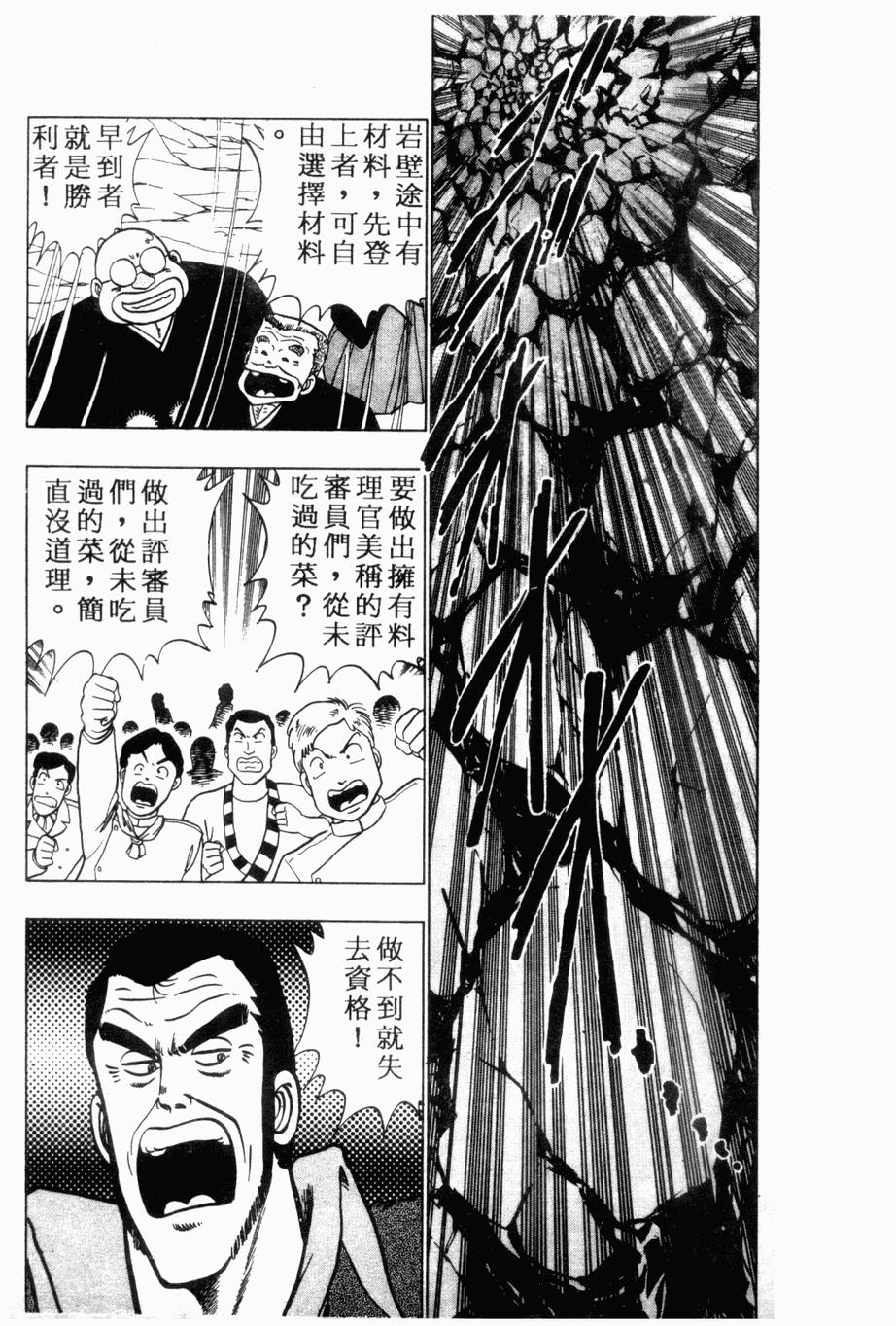 《私立味狩学园》漫画 009卷