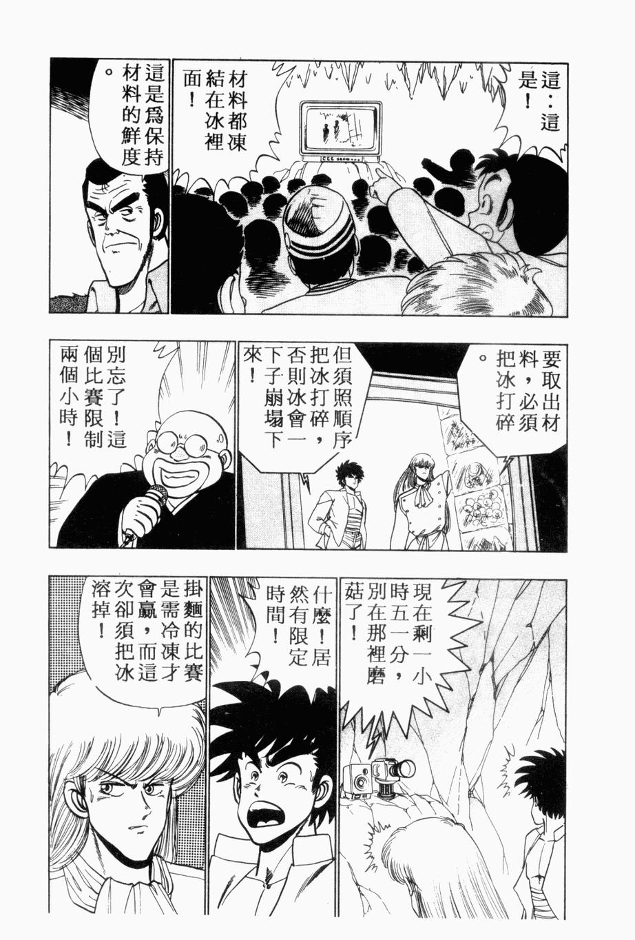 《私立味狩学园》漫画 009卷