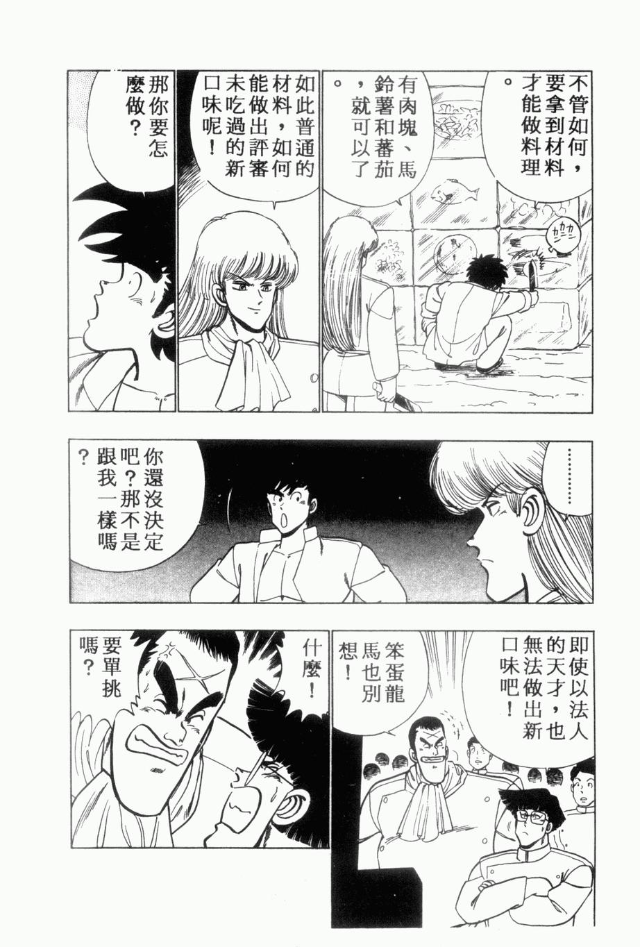 《私立味狩学园》漫画 009卷