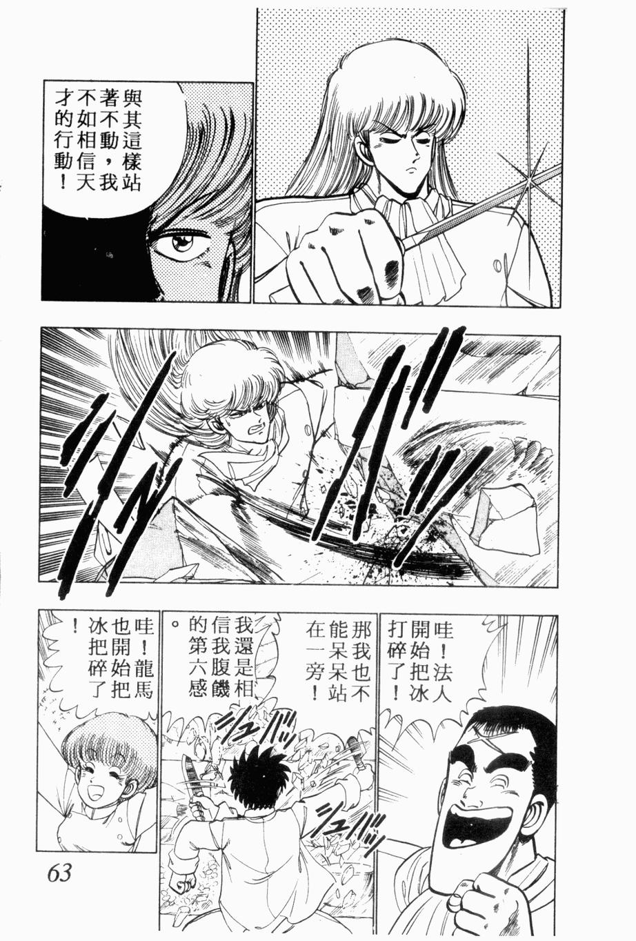 《私立味狩学园》漫画 009卷