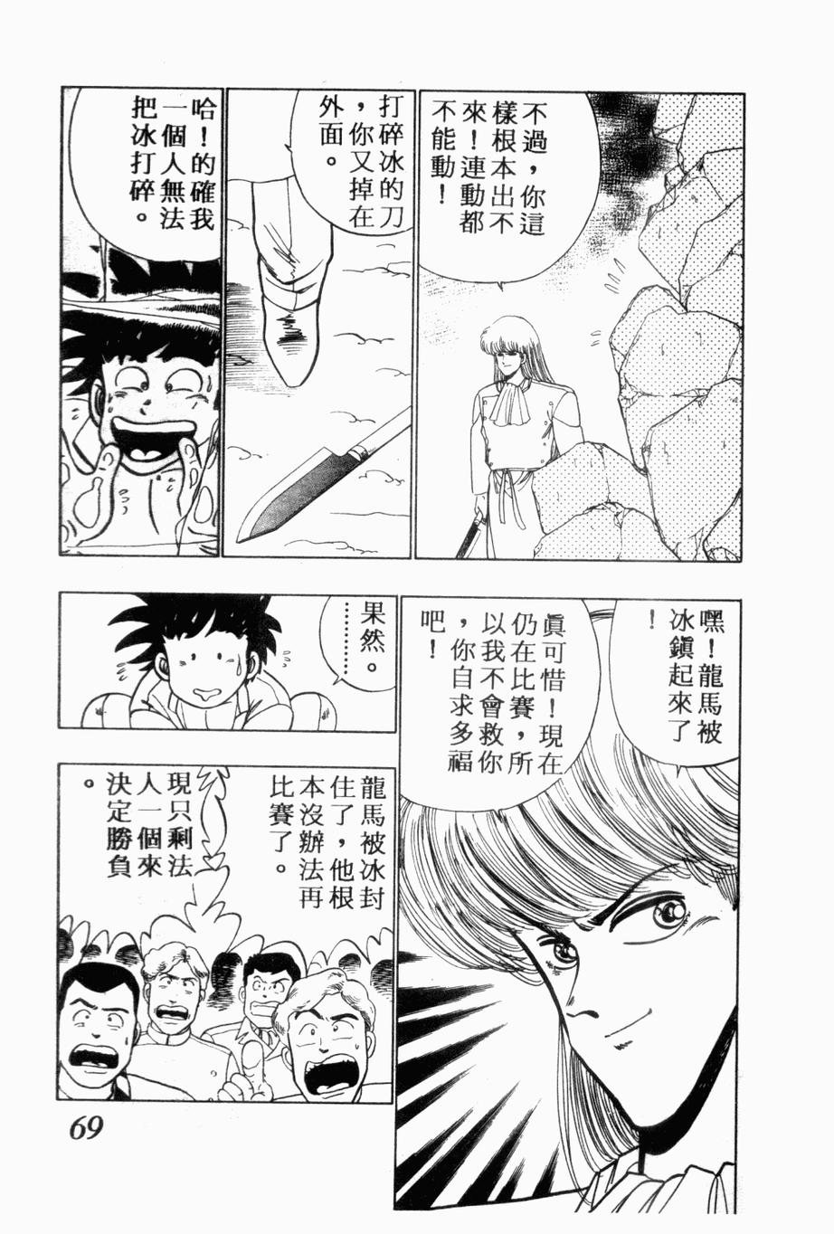 《私立味狩学园》漫画 009卷