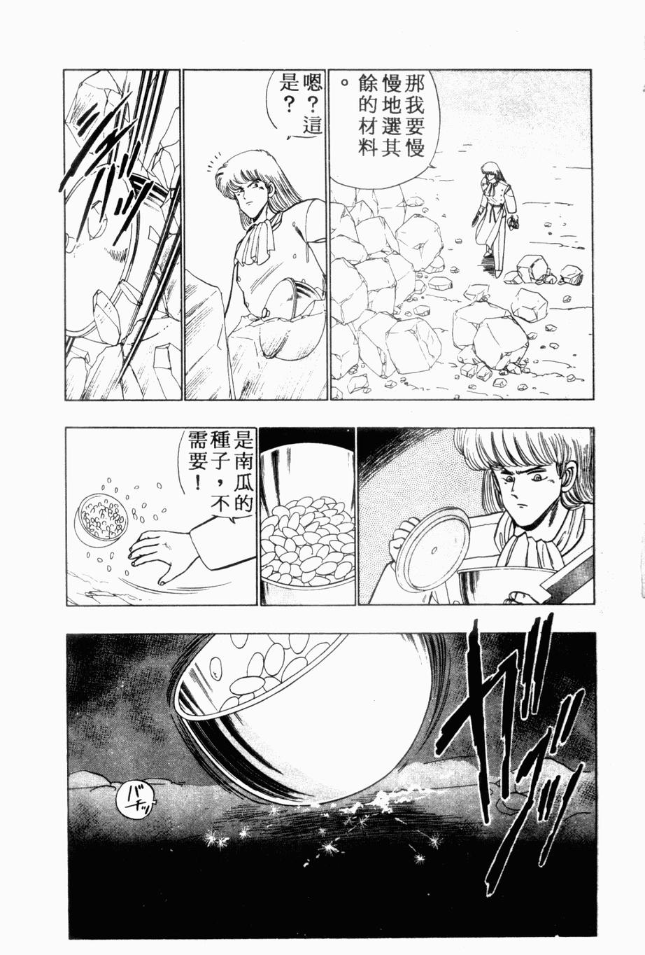 《私立味狩学园》漫画 009卷