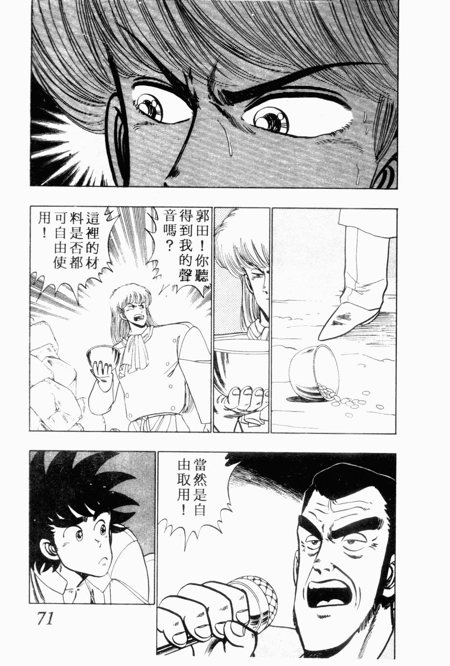 《私立味狩学园》漫画 009卷