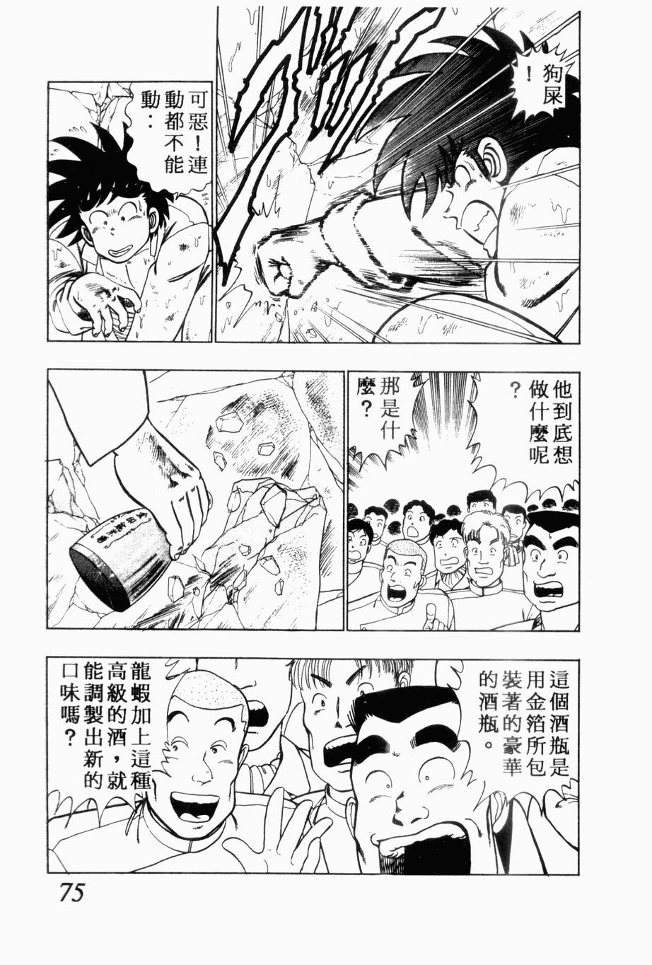 《私立味狩学园》漫画 009卷