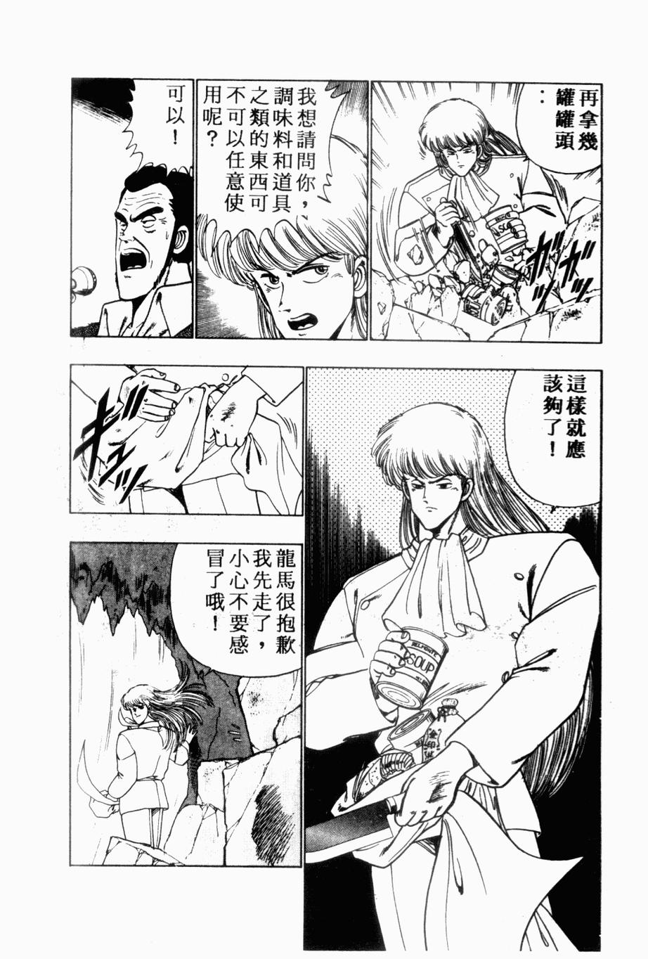 《私立味狩学园》漫画 009卷