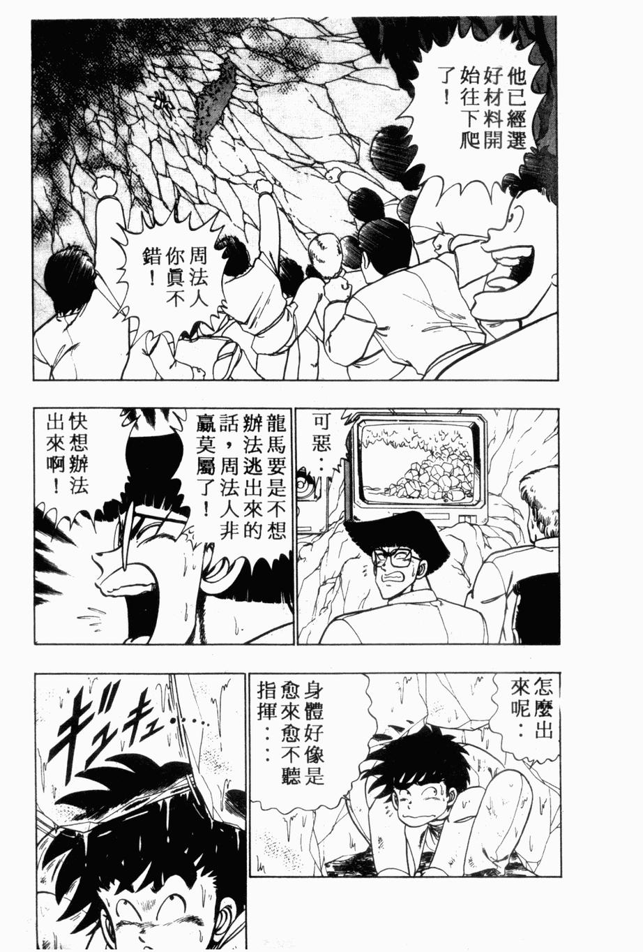 《私立味狩学园》漫画 009卷