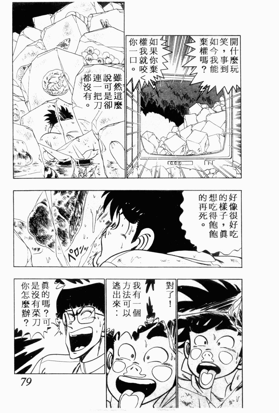 《私立味狩学园》漫画 009卷