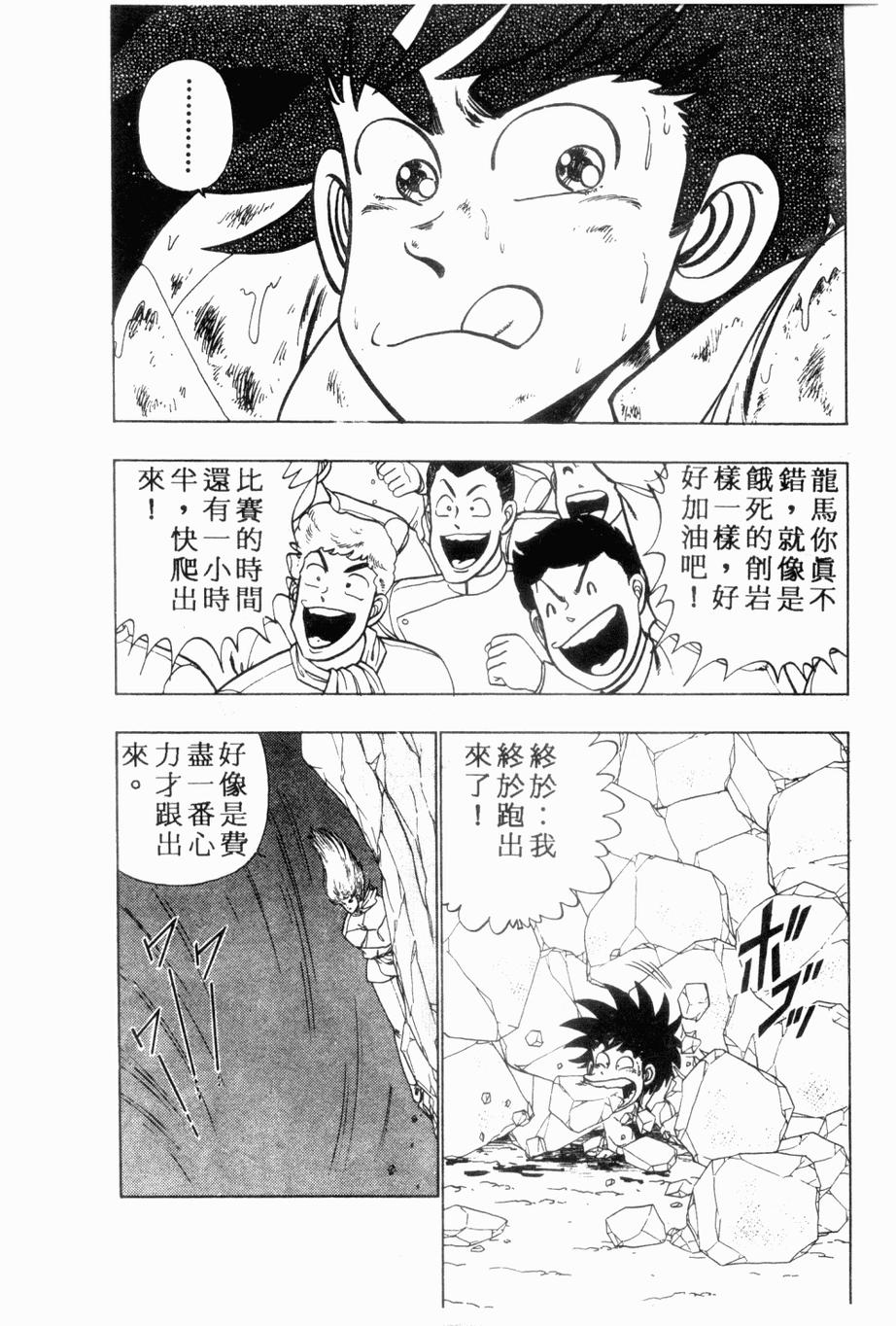 《私立味狩学园》漫画 009卷