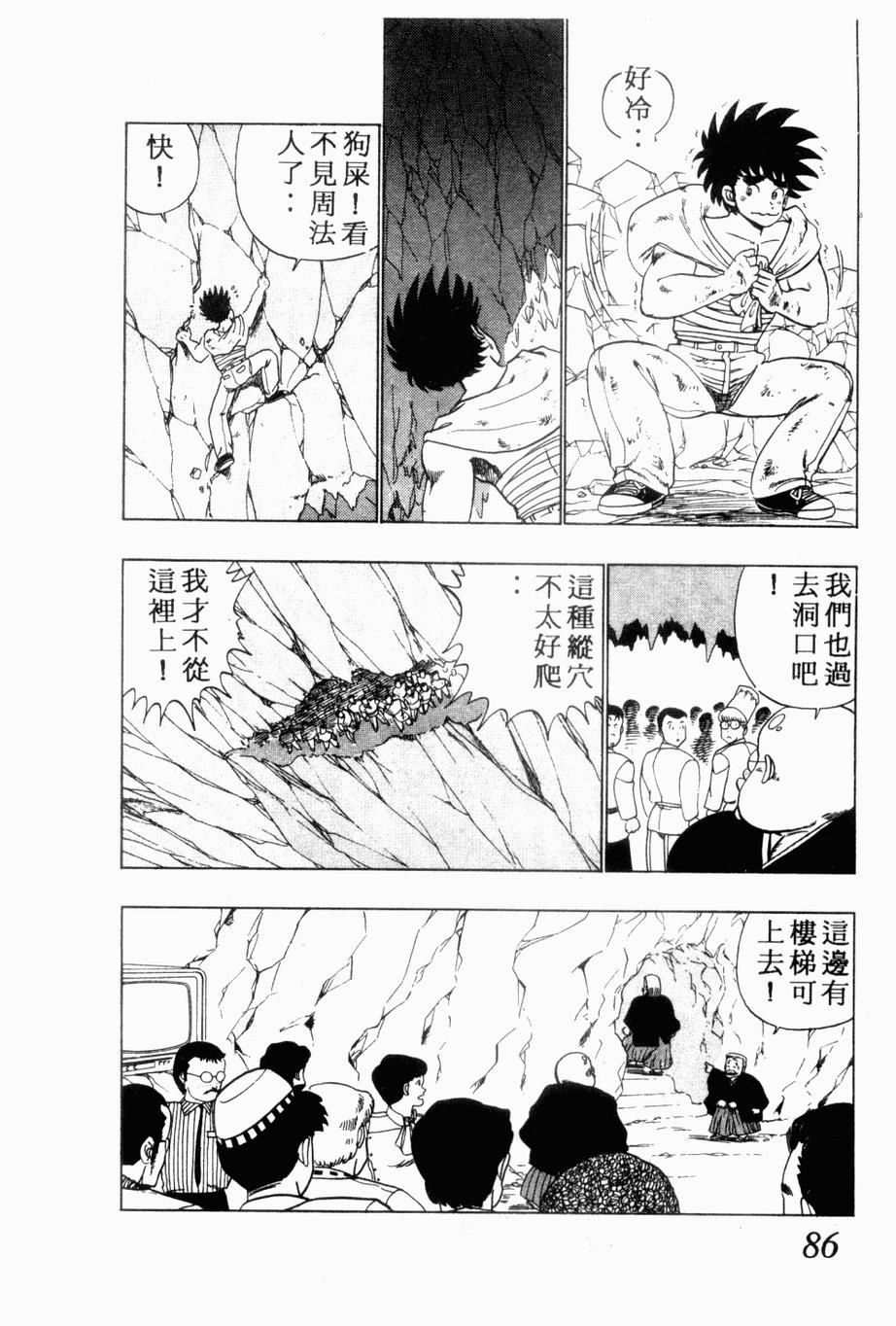 《私立味狩学园》漫画 009卷