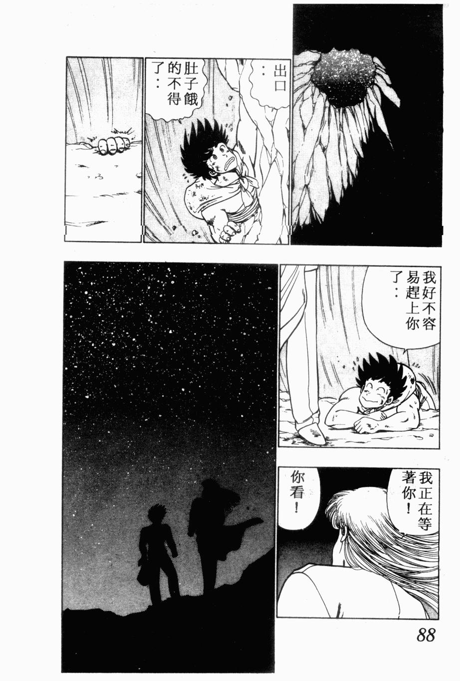 《私立味狩学园》漫画 009卷