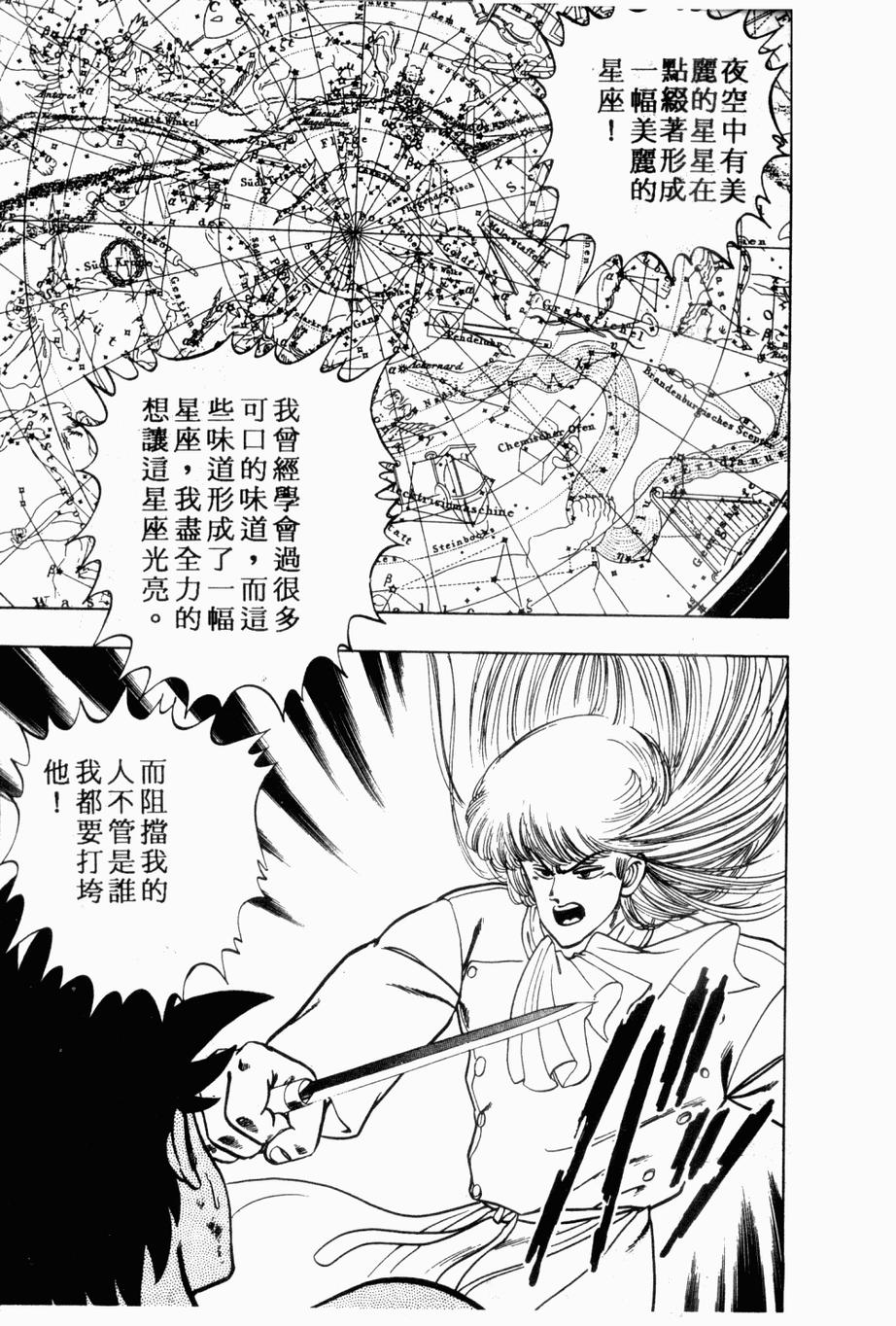 《私立味狩学园》漫画 009卷