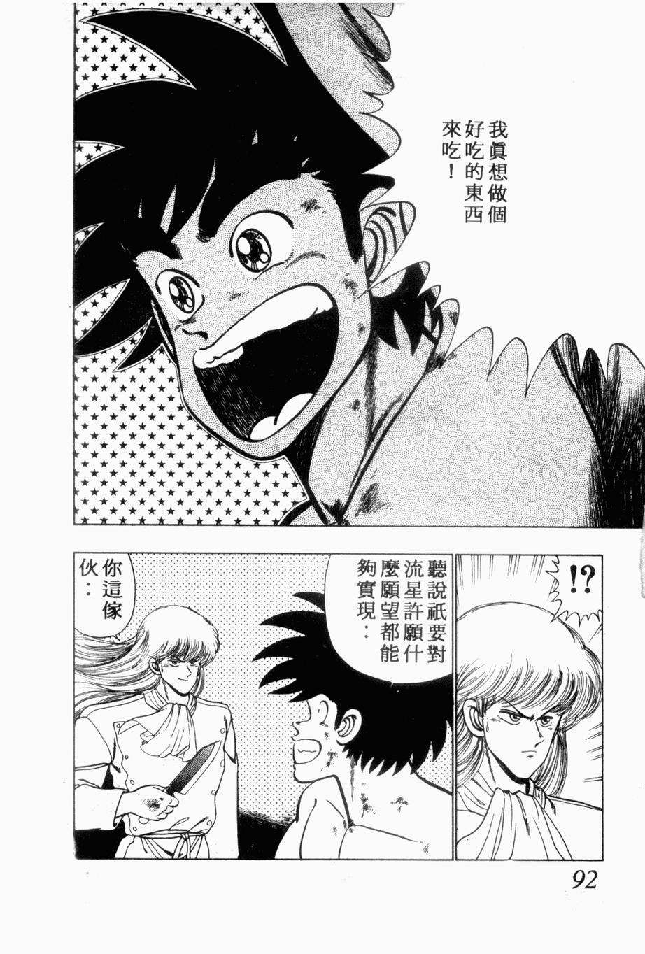 《私立味狩学园》漫画 009卷